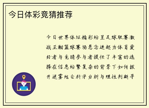 今日体彩竞猜推荐
