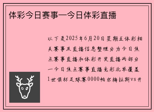 体彩今日赛事—今日体彩直播