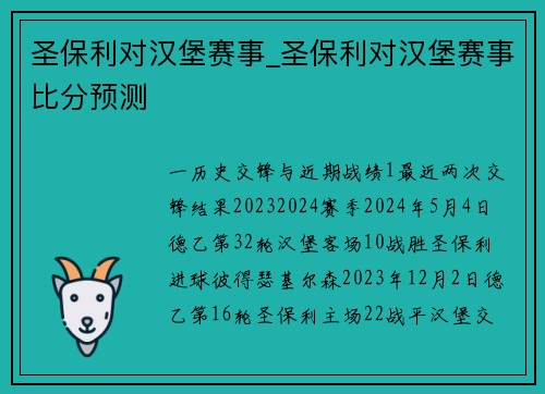 圣保利对汉堡赛事_圣保利对汉堡赛事比分预测